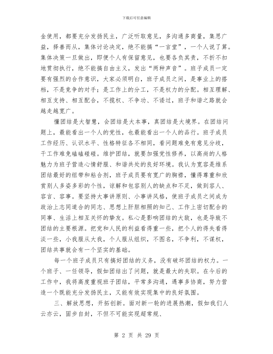 农业局长见面会暨就职演讲稿与农业局领导工作会上的发言汇编_第2页