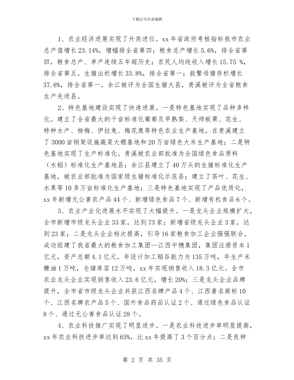 农业局领导班子述职报告与农业局领导班子述职述廉报告汇编_第2页