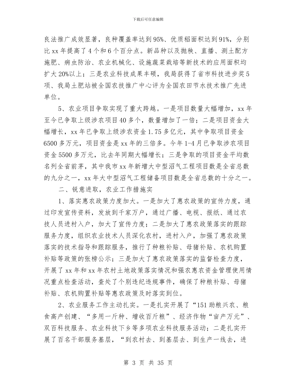 农业局领导班子述职报告与农业局领导班子述职述廉报告汇编_第3页