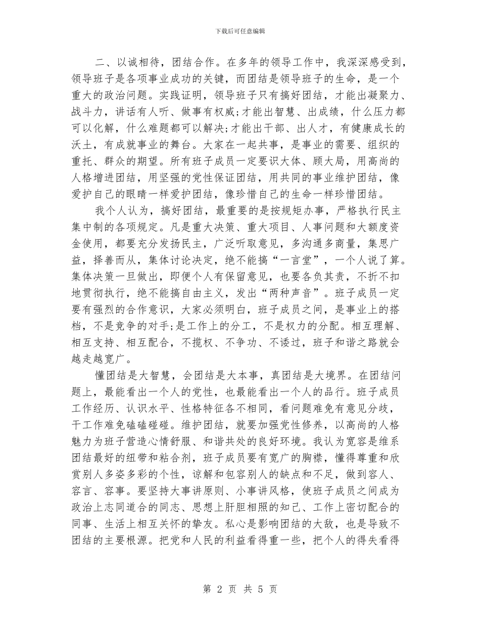 农业局领导就职演讲稿_第2页