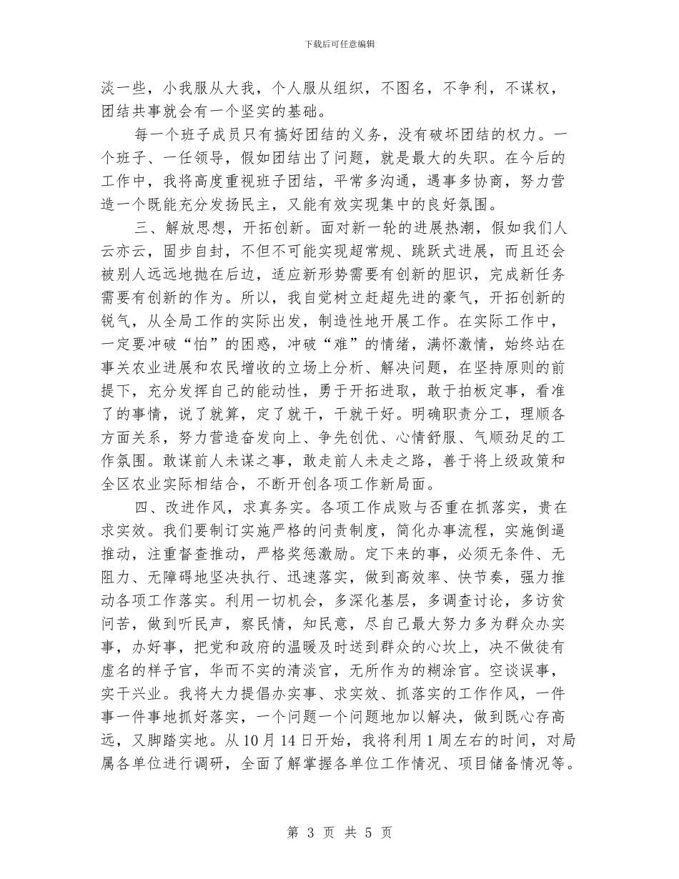 农业局领导就职演讲稿_第3页