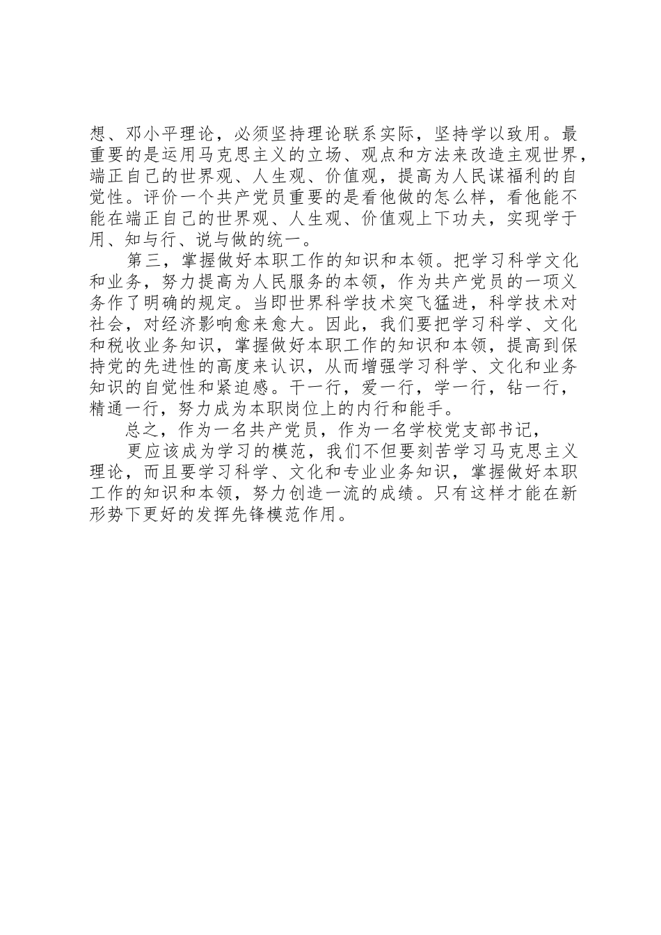 学习贯彻XX省十一次党代会精神心得体会：坚持以转型升级为主攻方向_第2页