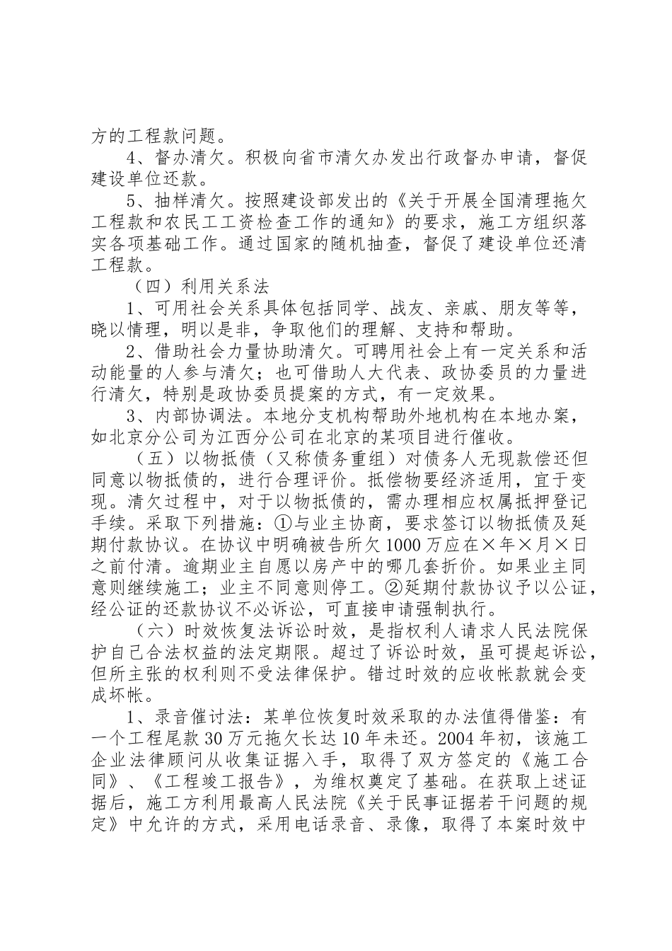 清欠责任书格式_第2页