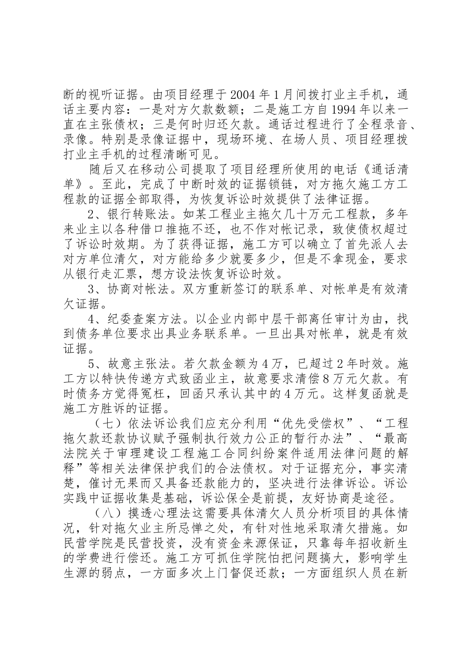 清欠责任书格式_第3页