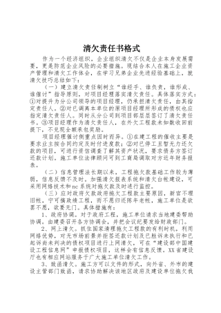 清欠责任书格式