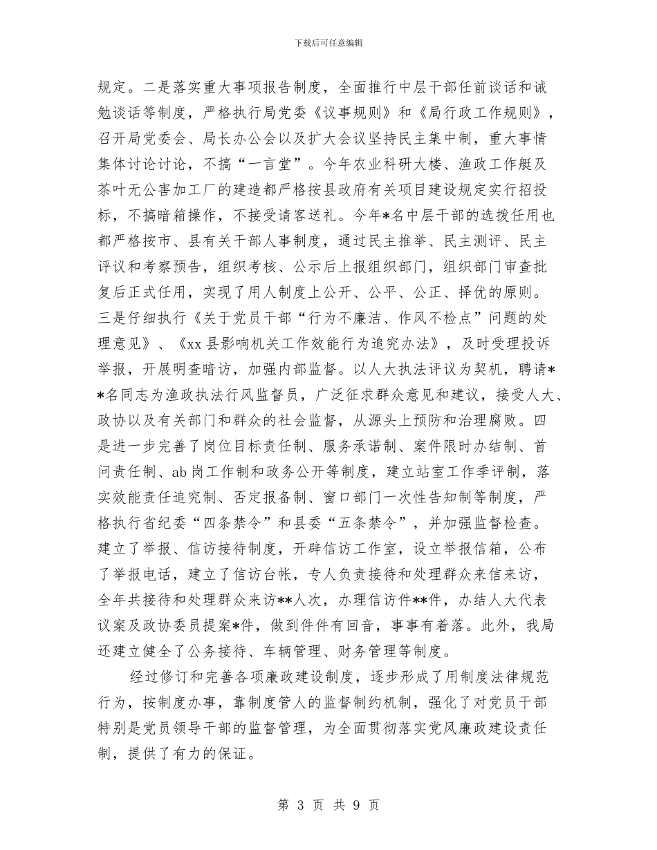 农业局领导班子述职述廉报告与农业局食品药品工作总结汇编_第3页