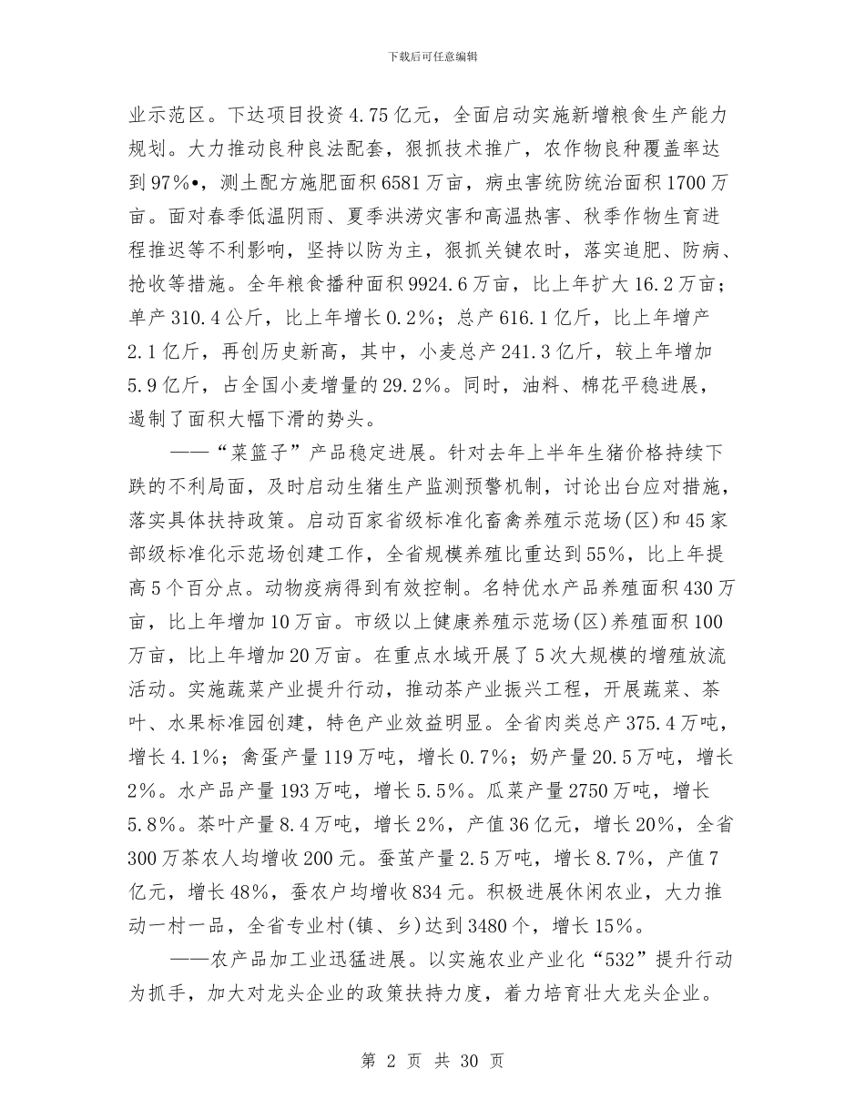 农业工作大会发言词与农业暨土地流转交流会发言汇编_第2页