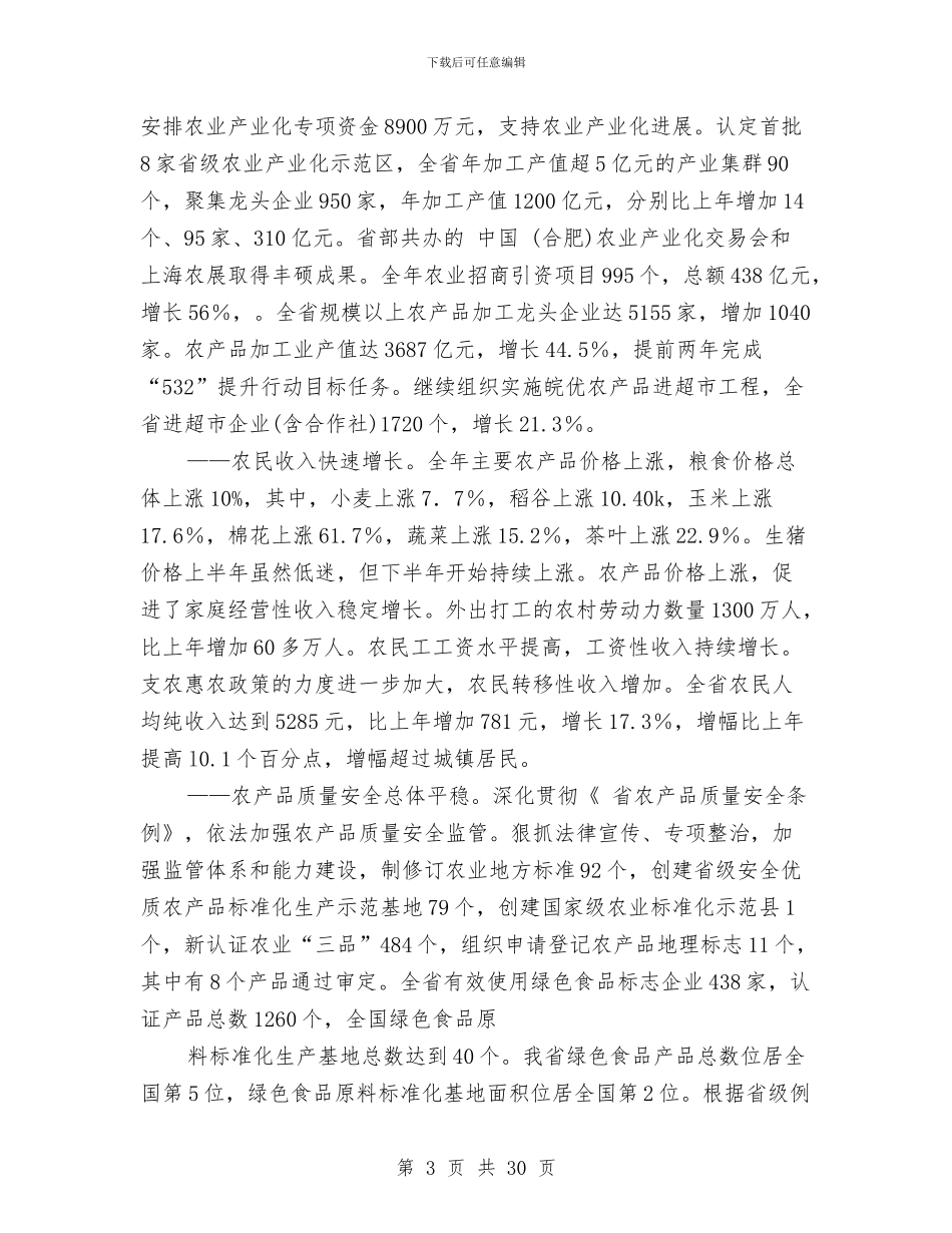 农业工作大会发言词与农业暨土地流转交流会发言汇编_第3页