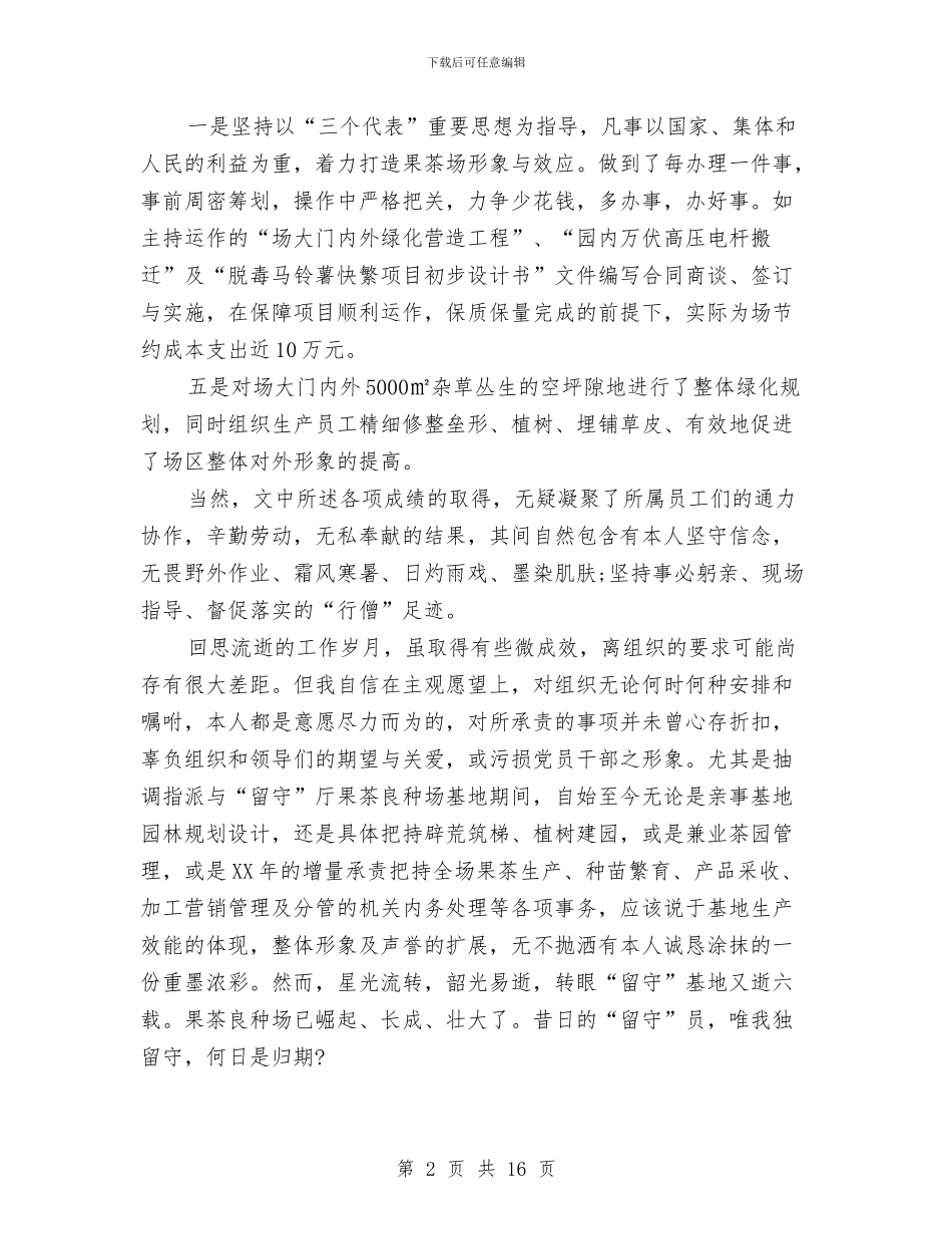 农业工作党员自我总结的范文与农业工作总结4篇汇编_第2页