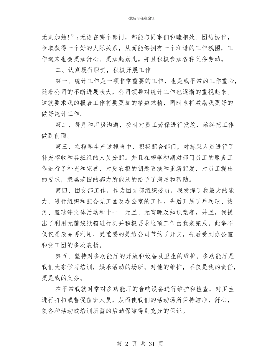 农业工作总结4篇与农业工作总结模板4篇汇编_第2页
