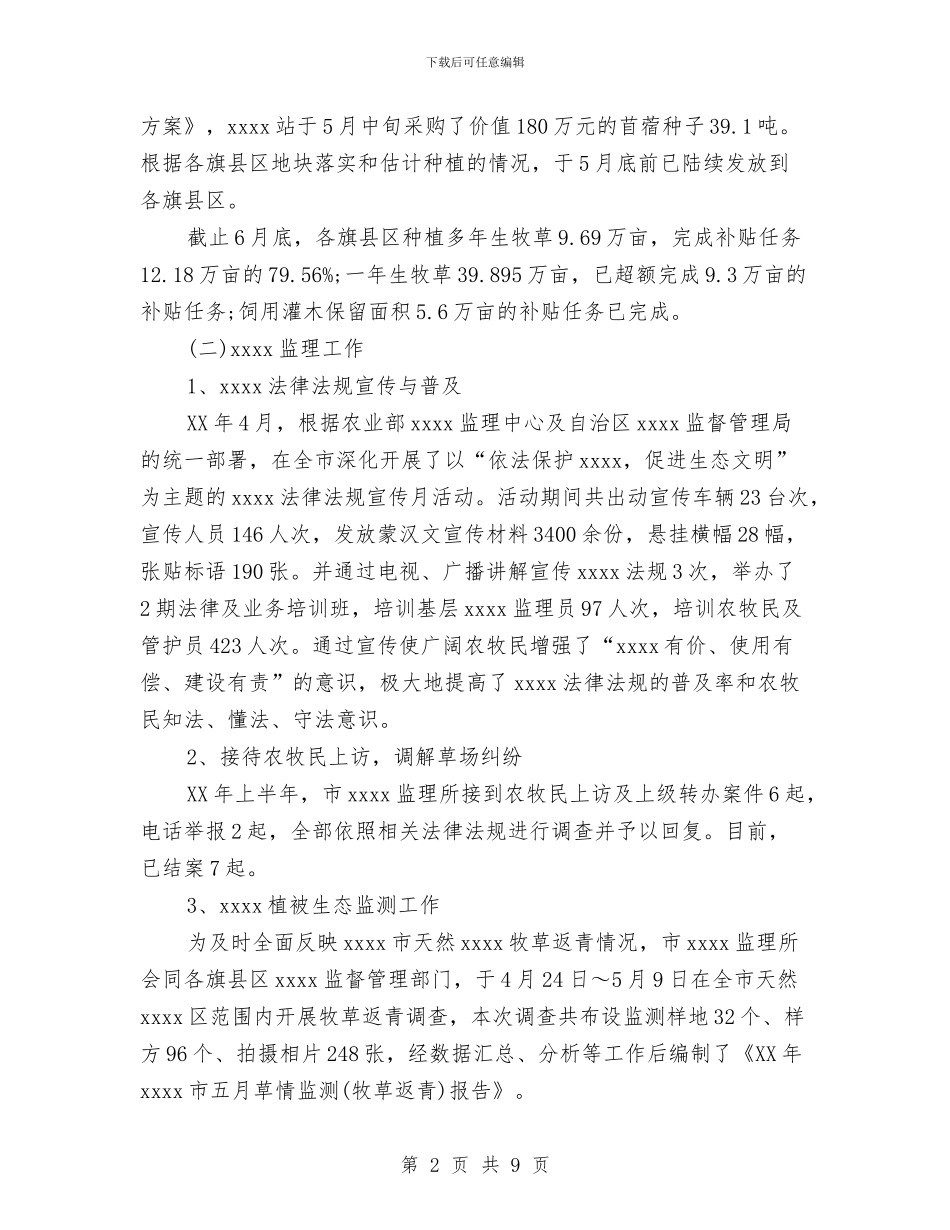 农业工作站2024年个人工作总结范文与农业开发办工作总结及工作计划汇编_第2页