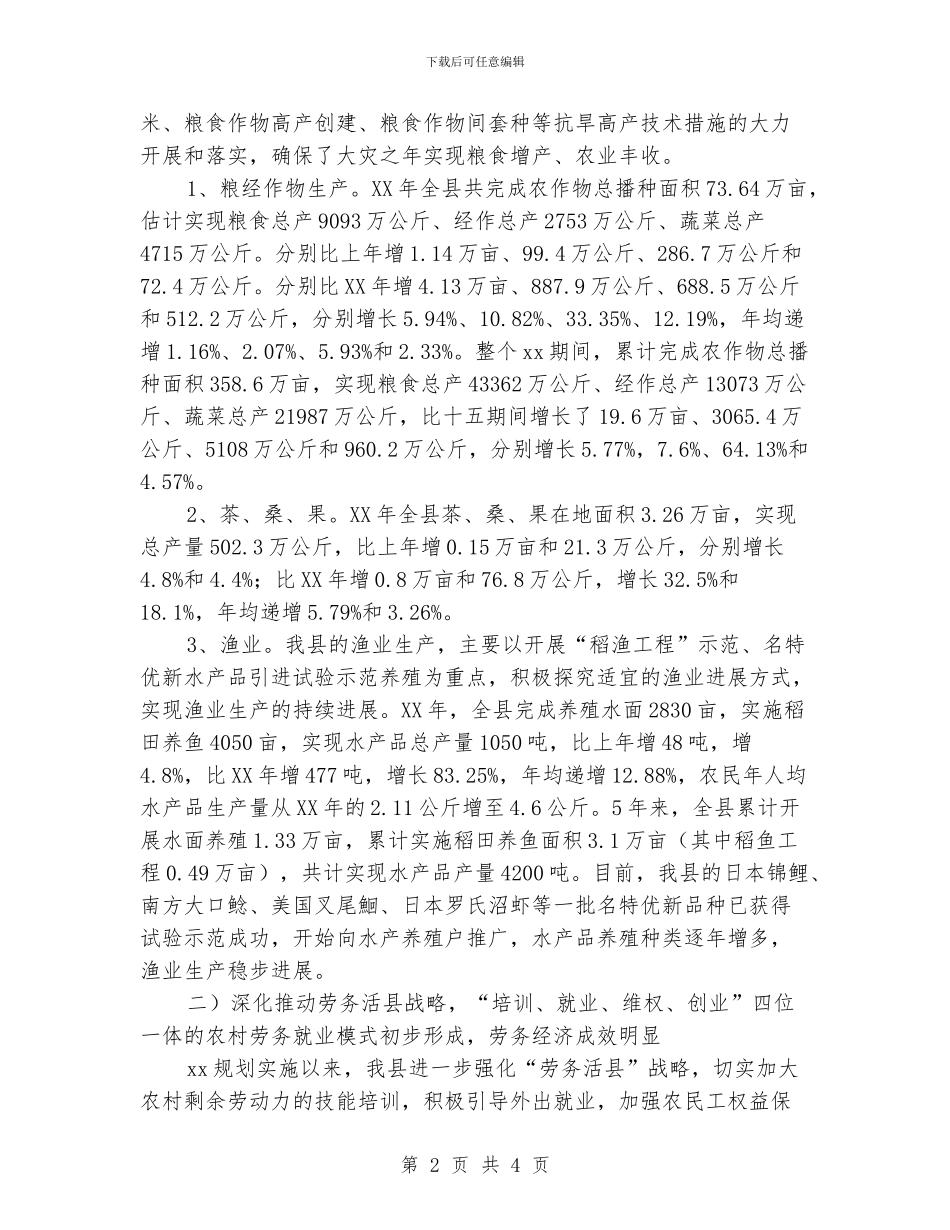 农业工作总结及年工作安排_第2页
