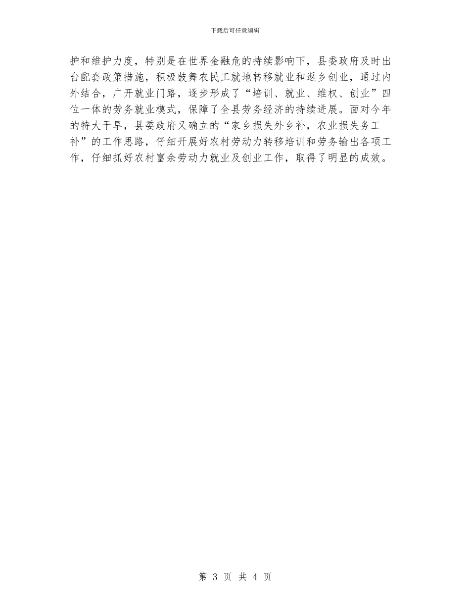 农业工作总结及年工作安排_第3页