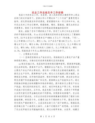 农业工作总结及年工作安排
