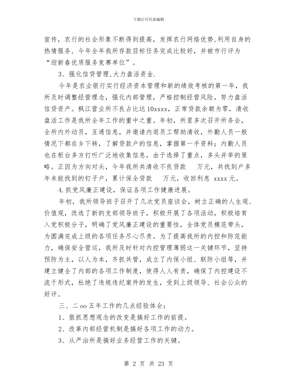 农业工作总结模板4篇与农业工作总结汇报材料汇编_第2页