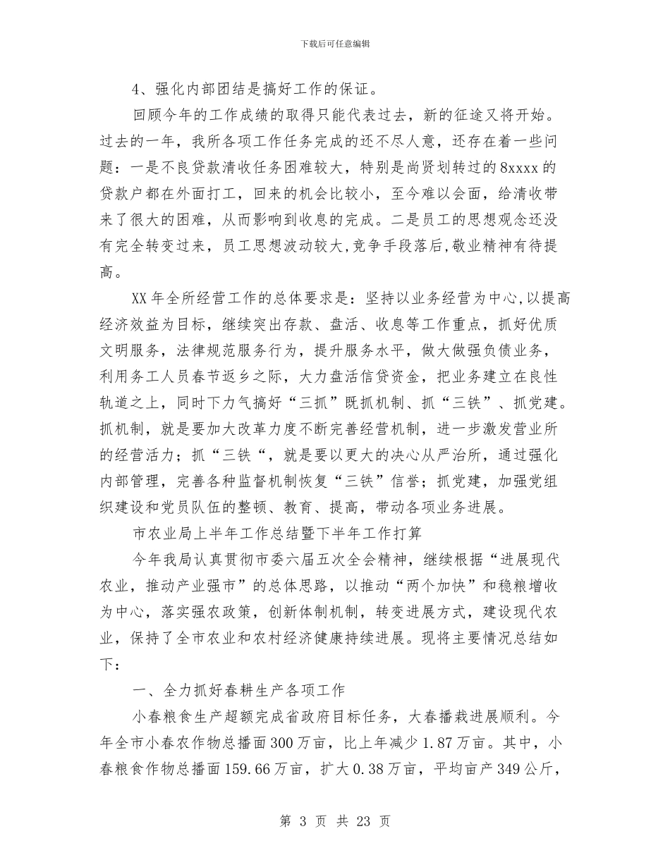 农业工作总结模板4篇与农业工作总结汇报材料汇编_第3页