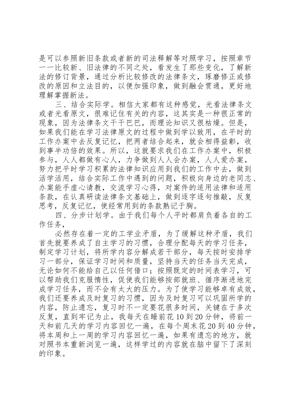 学习国土资源法律法规心得体会_第2页