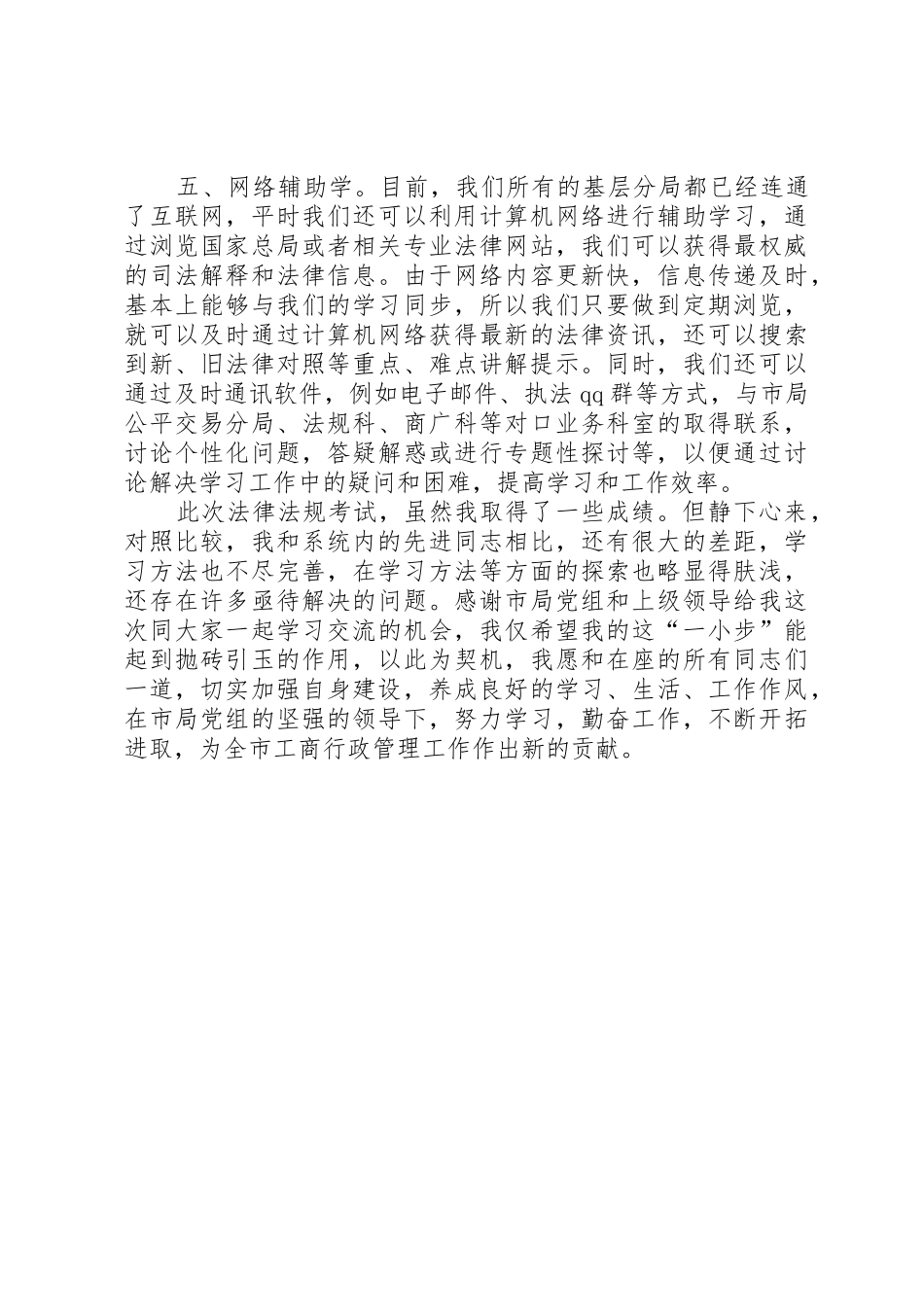 学习国土资源法律法规心得体会_第3页