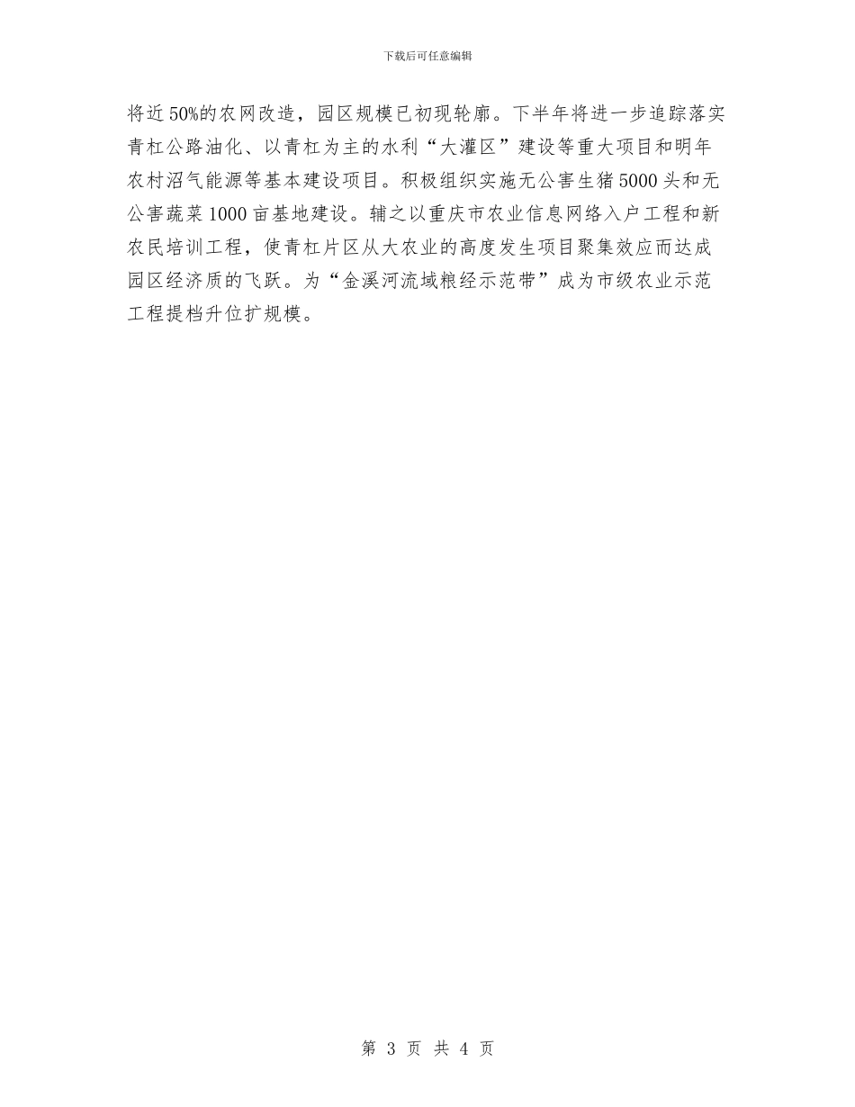 农业工作计划与农业开发办2024年工作计划汇编_第3页