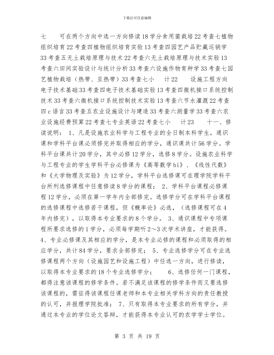 农业工作计划4篇与农业热线服务工作计划范本新选汇编_第3页
