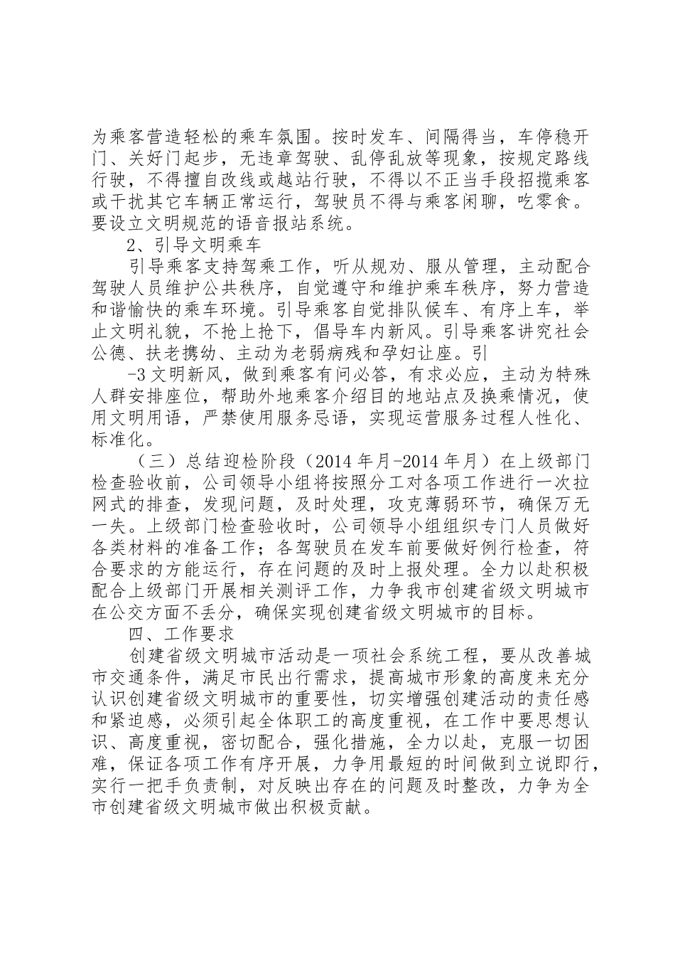 清远小学创建省级文明城市整改情况报告_第2页