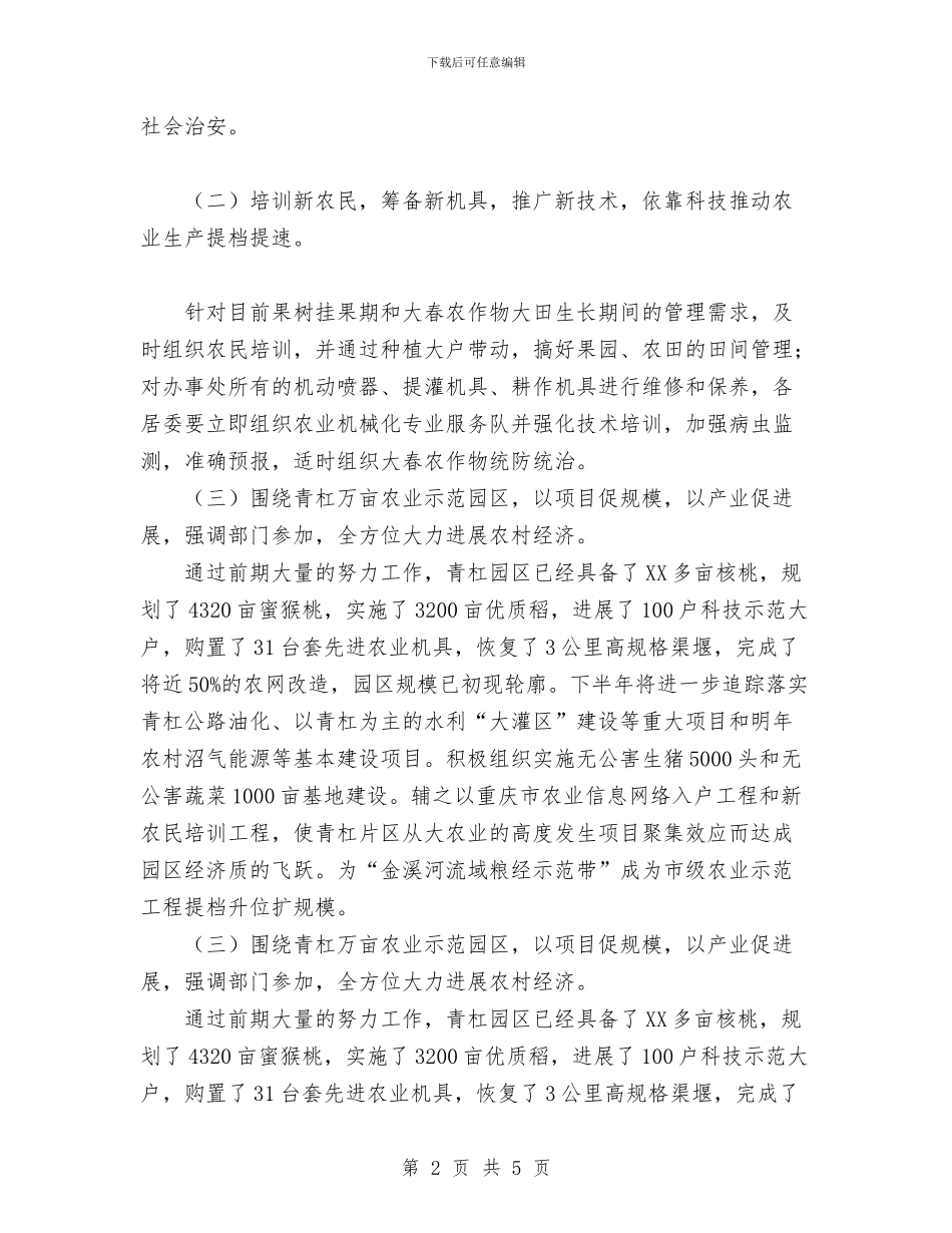 农业工作计划与农业服务中心2024年度工作计划汇编_第2页