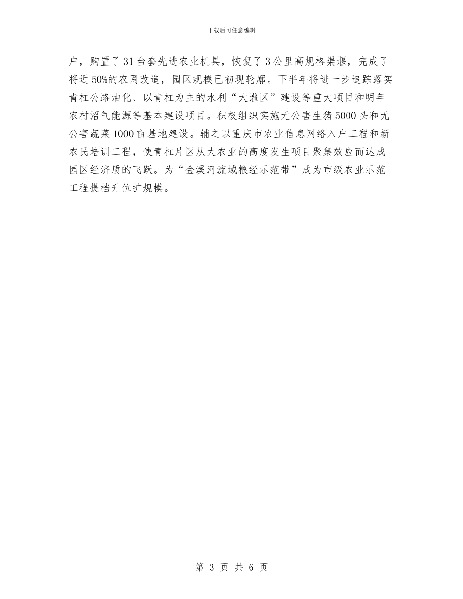 农业工作计划与农业技术推广中心上半年工作总结汇编_第3页