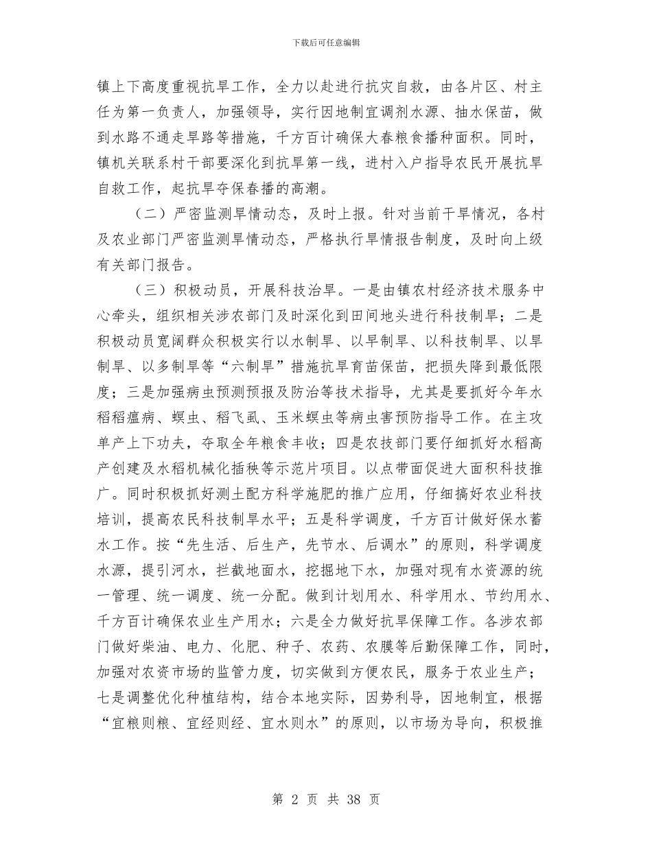 农业干旱及受灾情况工作报告与农业干部下乡挂职锻炼工作总结汇编_第2页
