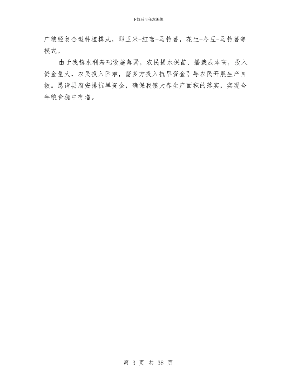 农业干旱及受灾情况工作报告与农业干部下乡挂职锻炼工作总结汇编_第3页