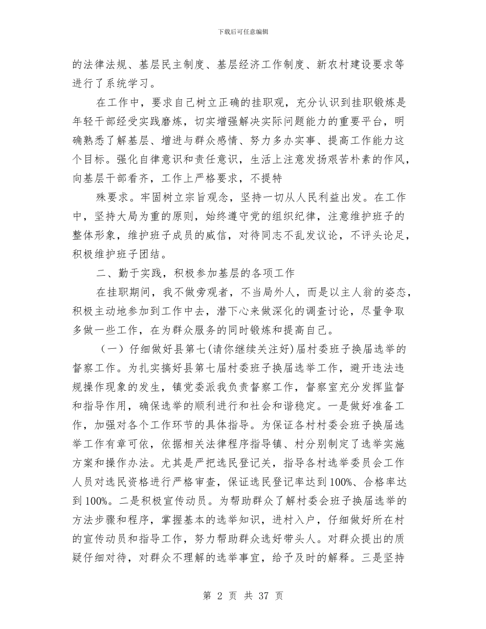 农业干部下乡挂职锻炼工作总结与农业干部个人述职述廉汇编_第2页