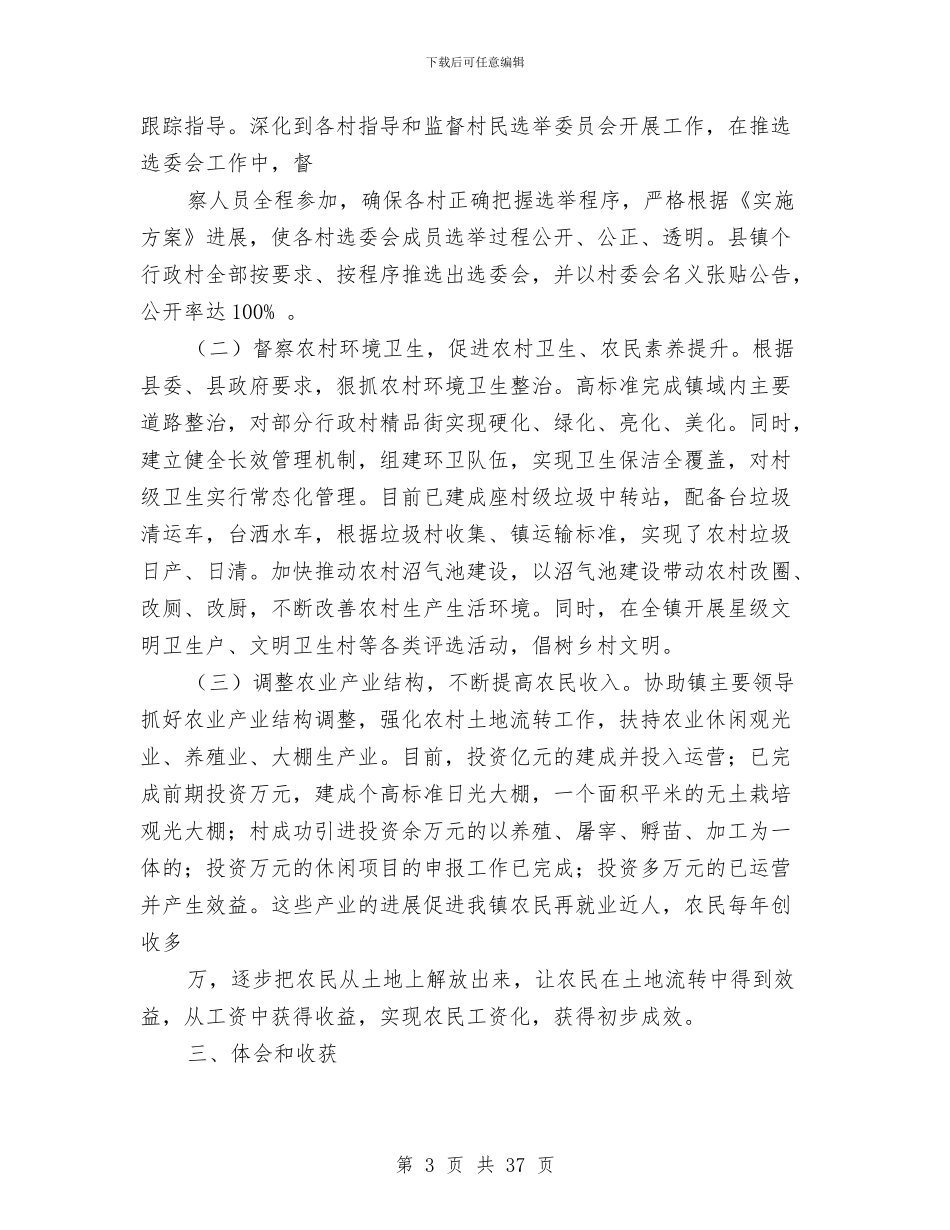 农业干部下乡挂职锻炼工作总结与农业干部个人述职述廉汇编_第3页