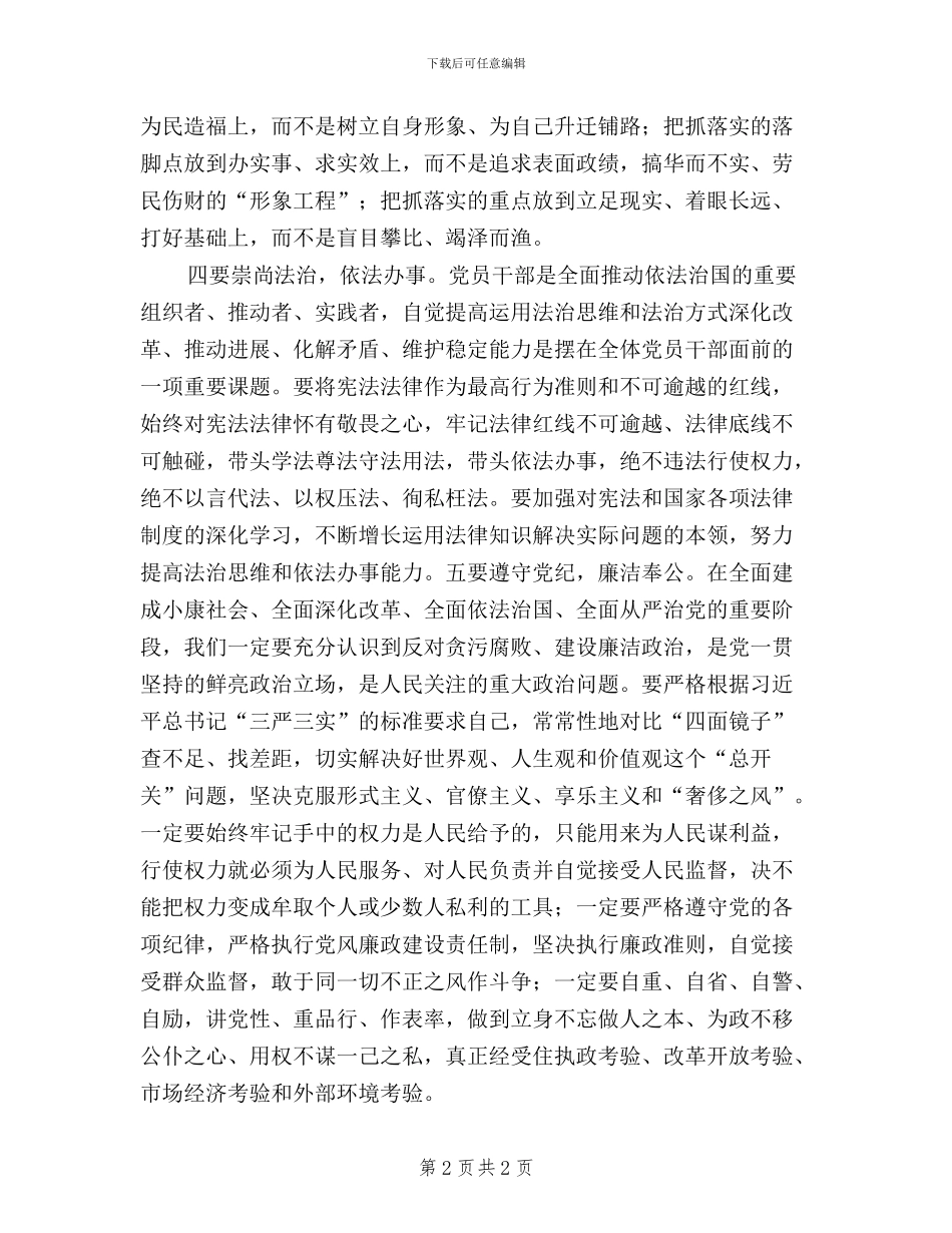 农业干部学习四个全面与三严三实心得_第2页