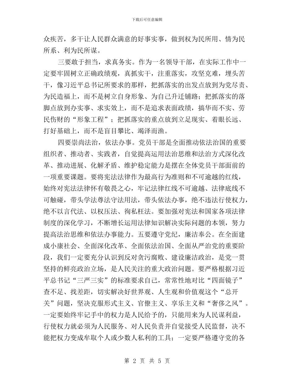 农业干部学习四个全面与三严三实心得与农业系统党员干部践行“三严三实”工作报告汇编_第2页