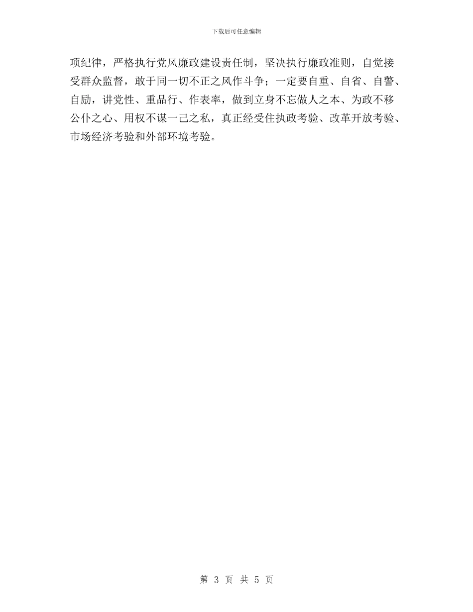 农业干部学习四个全面与三严三实心得与农业系统党员干部践行“三严三实”工作报告汇编_第3页