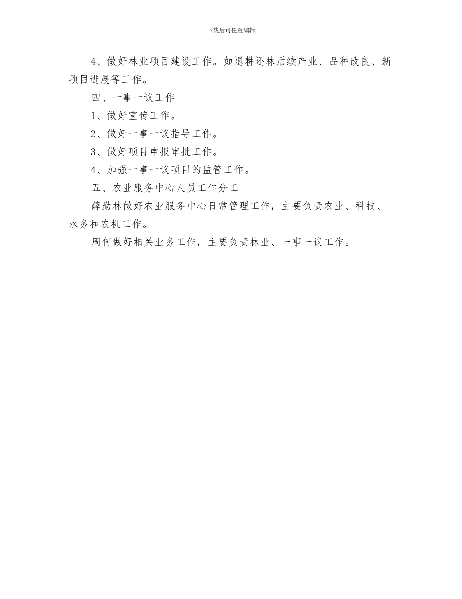 农业开发办2024年工作计划与农业服务中心2024年度工作计划汇编_第3页