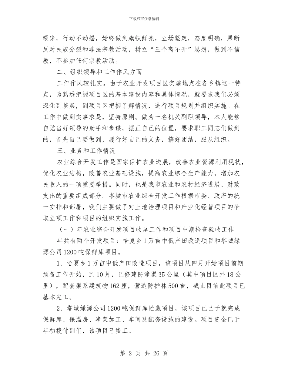 农业开发办工作总结及工作计划与农业开发办年终工作总结及工作计划汇编_第2页