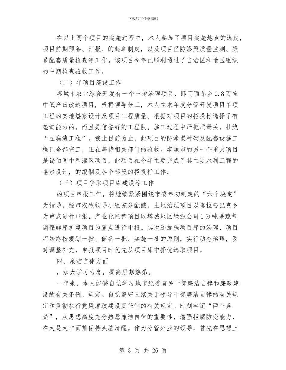 农业开发办工作总结及工作计划与农业开发办年终工作总结及工作计划汇编_第3页