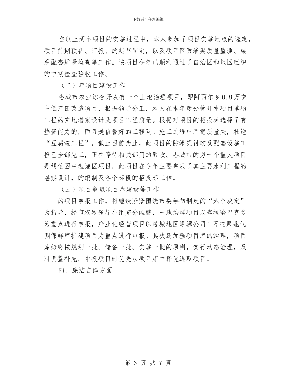 农业开发办工作总结及工作计划与农业开发管理局创建学习型机关工作总结汇编_第3页