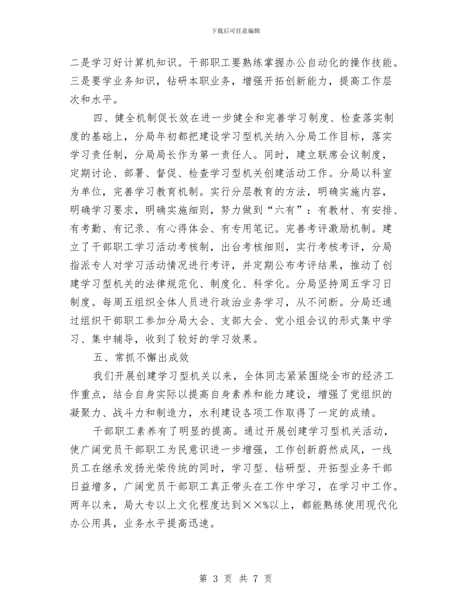 农业开发管理局创建学习型机关工作总结与农业技术推广中心上半年工作总结汇编_第3页