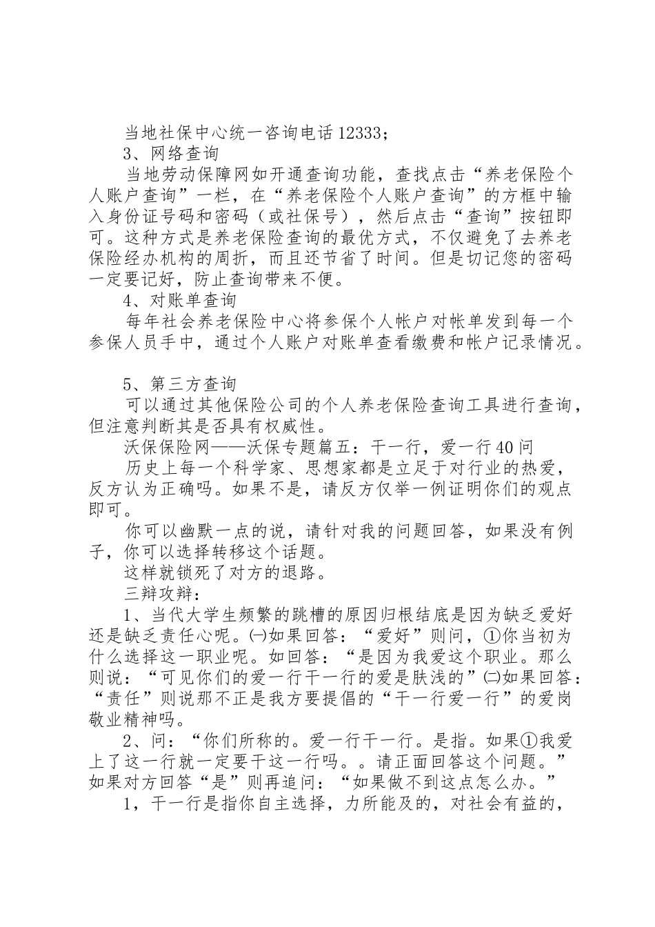 学习雷锋干一行爱一行的工作态度_第3页