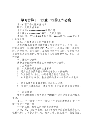 学习雷锋干一行爱一行的工作态度