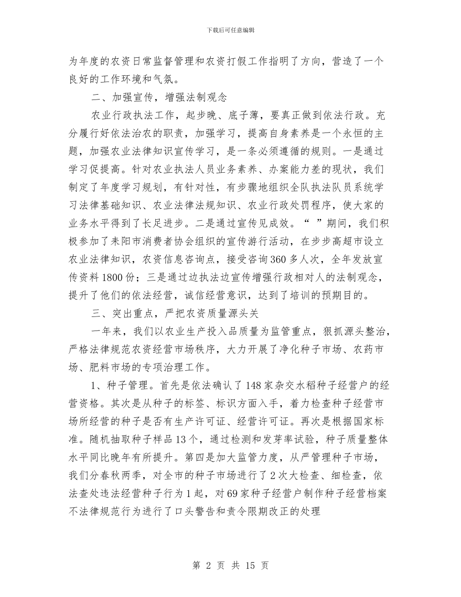 农业执法工作年末小结与农业执法工作总结3篇汇编_第2页