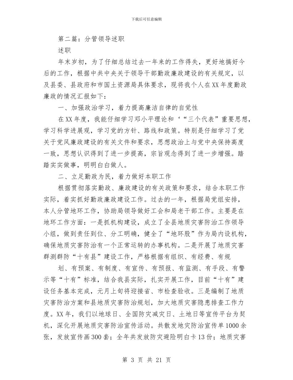 农业技术分管领导述职述廉报告与农业技术员2024年终工作总结汇编_第3页