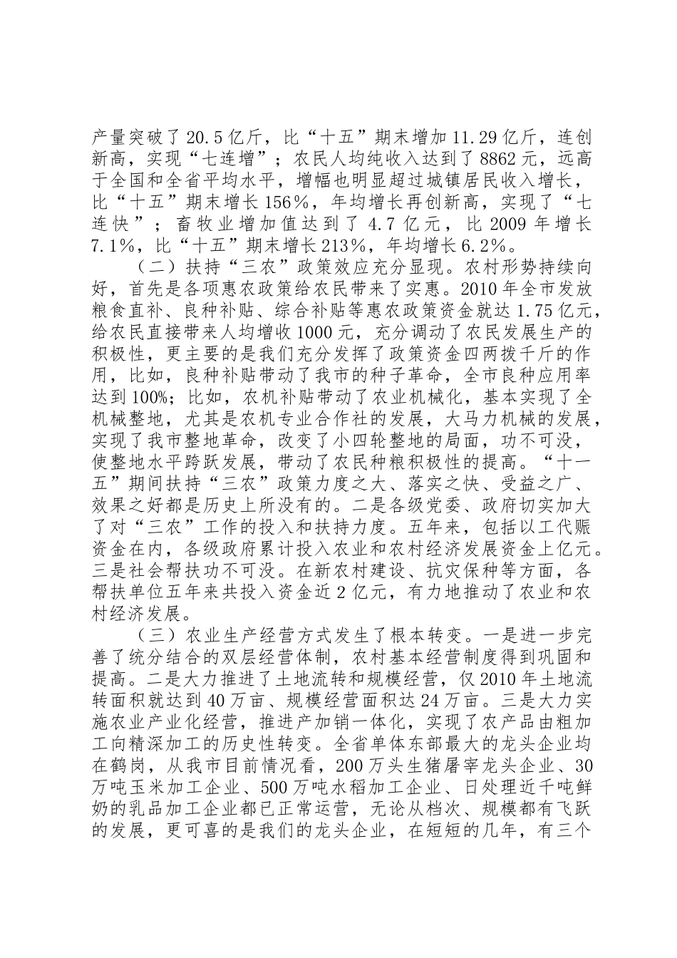 学习梁志敏等同志在有关会议上讲话心得体会_第2页