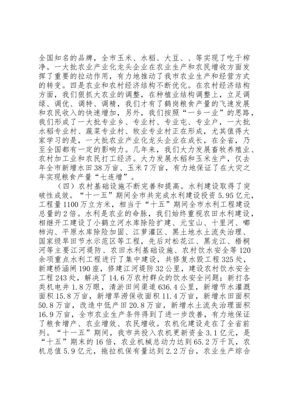 学习梁志敏等同志在有关会议上讲话心得体会_第3页