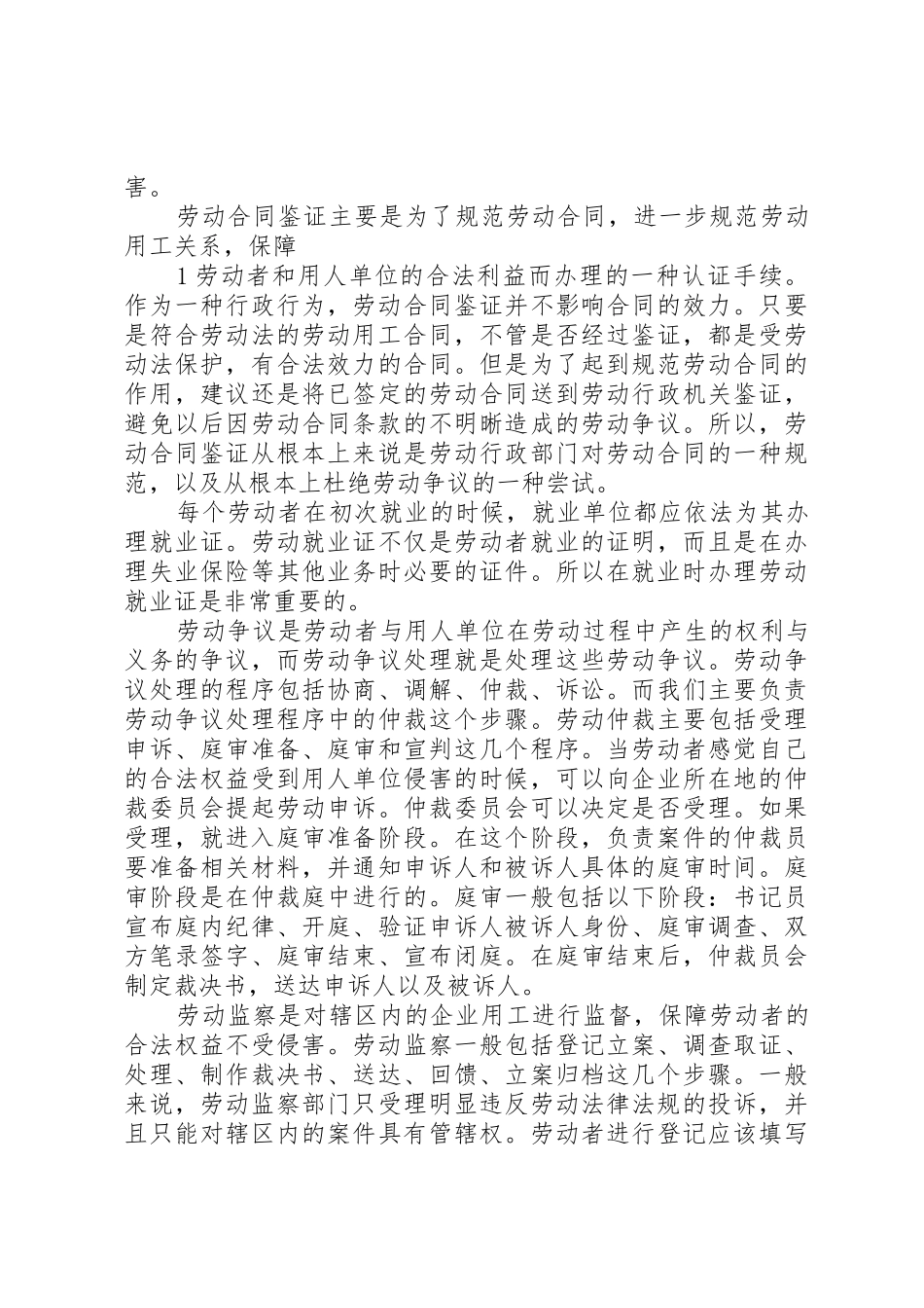 请求劳动监察为我维权的报告5篇_第2页