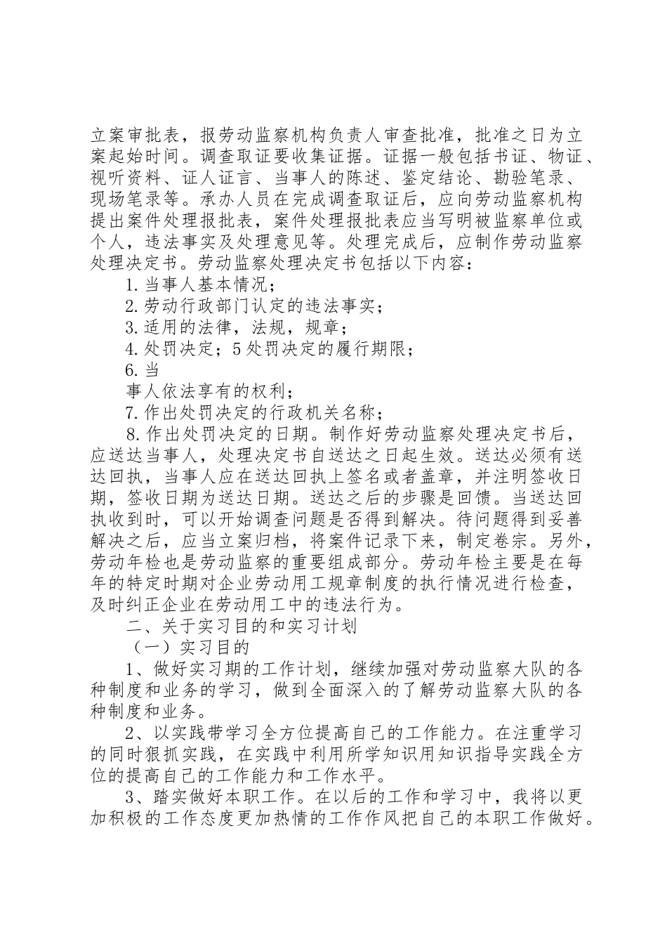 请求劳动监察为我维权的报告5篇_第3页