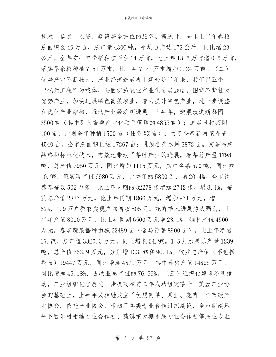 农业技术推广工作总结4篇与农业技术推广服务中心工作总结及工作计划汇编_第2页