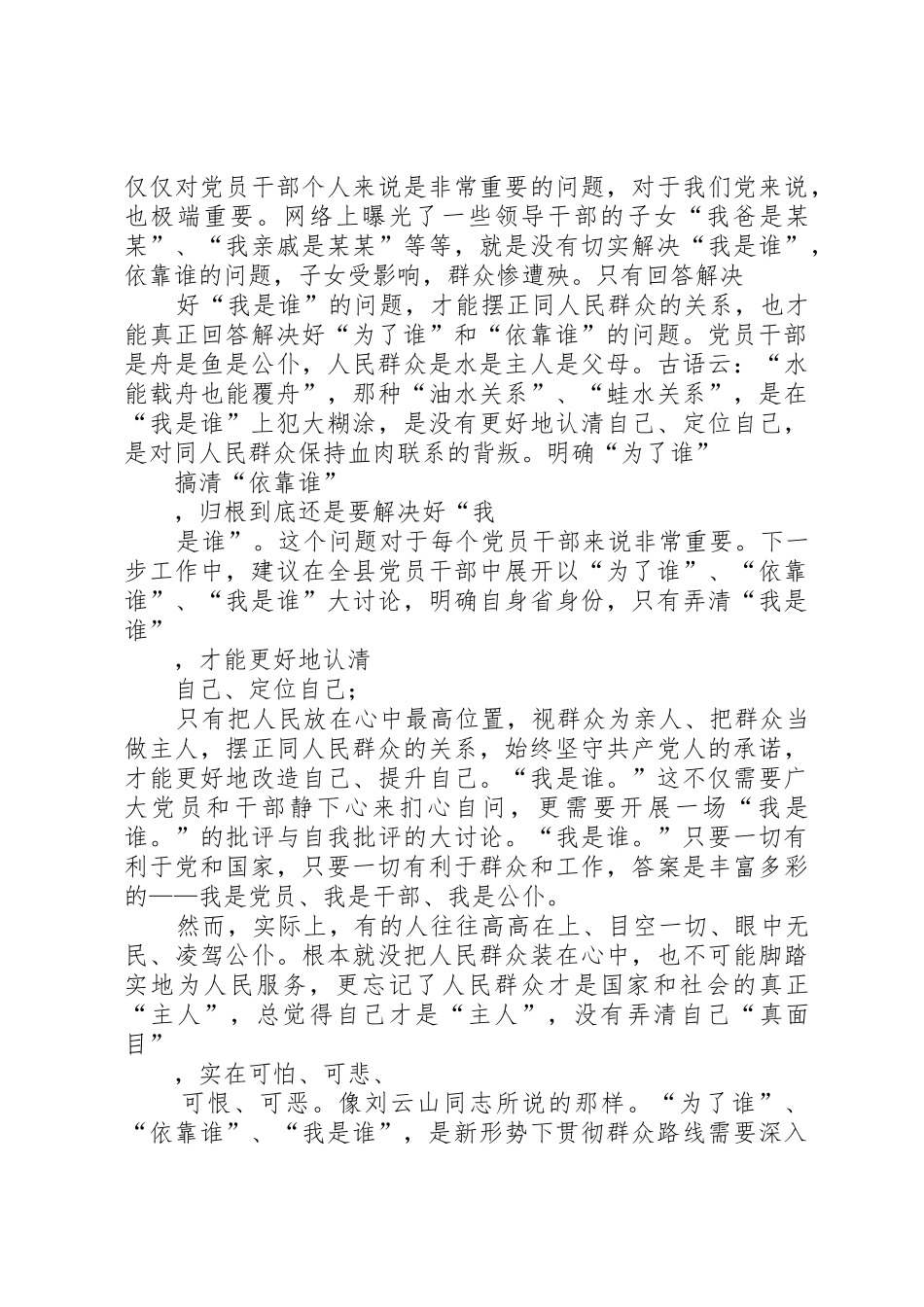 学习刘云山同志《为了谁依靠谁我是谁》的几点思考_第2页