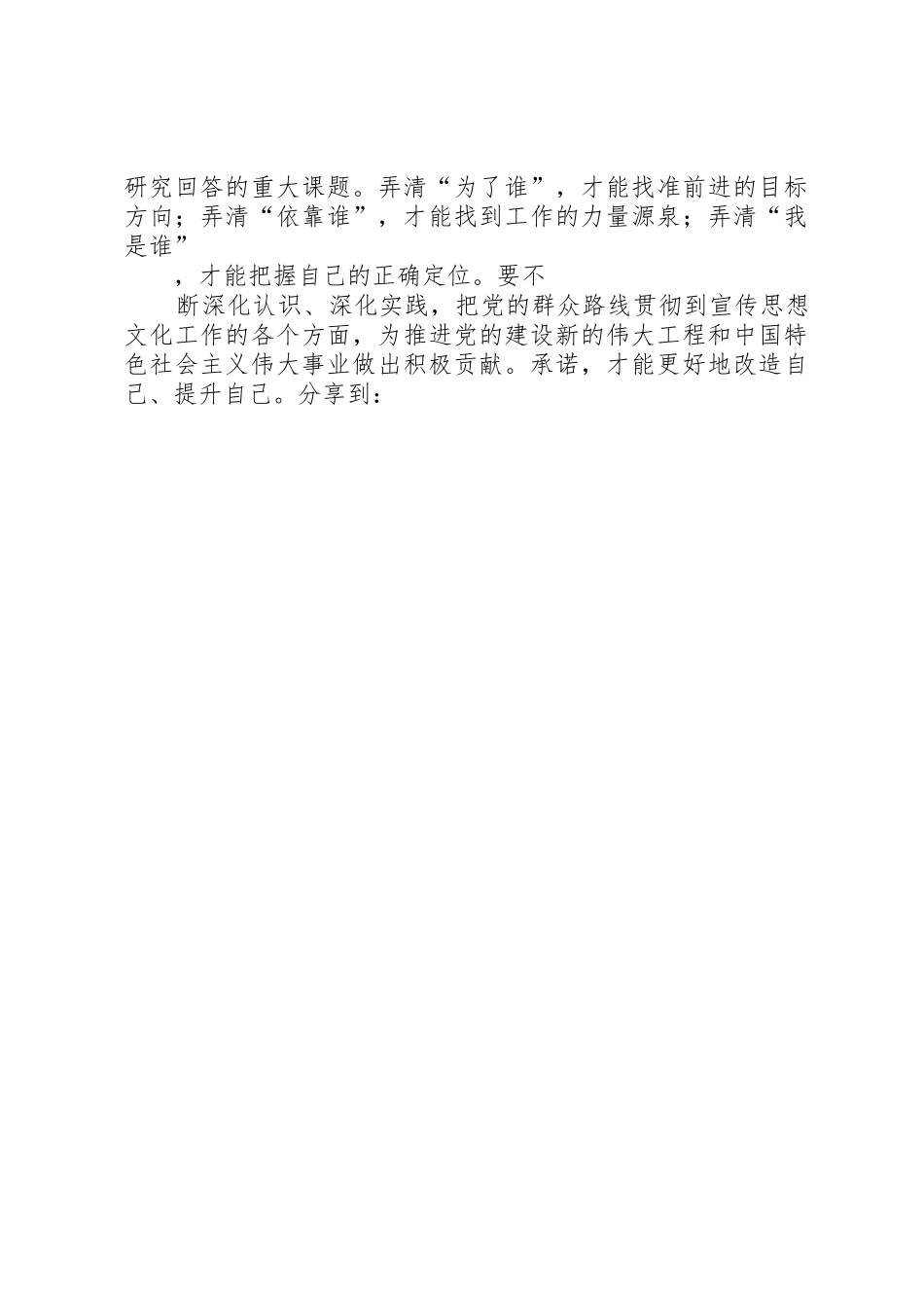 学习刘云山同志《为了谁依靠谁我是谁》的几点思考_第3页